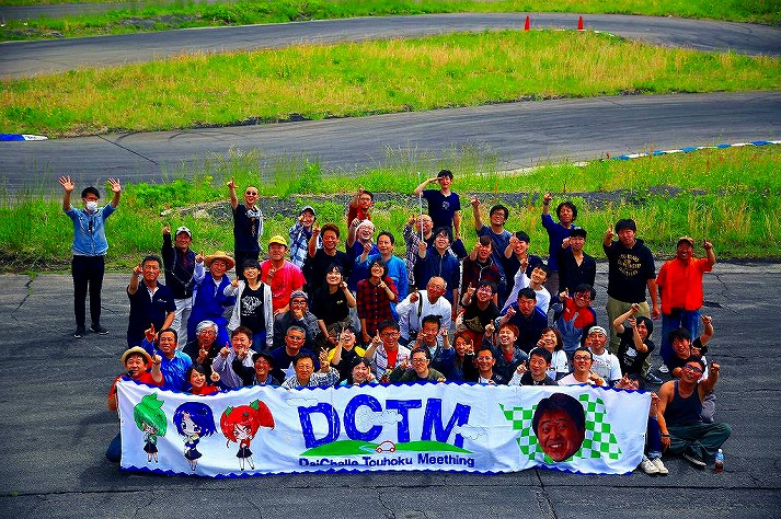 DCTM2017rd1記念写真