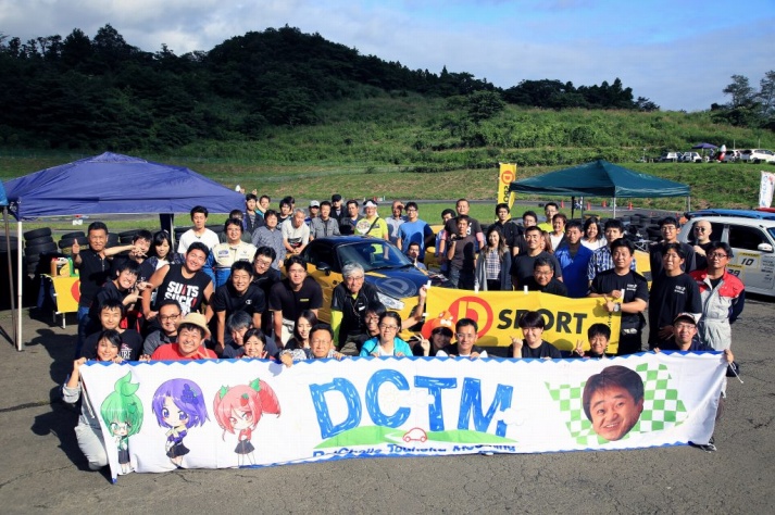 DCTM2017rd2記念写真
