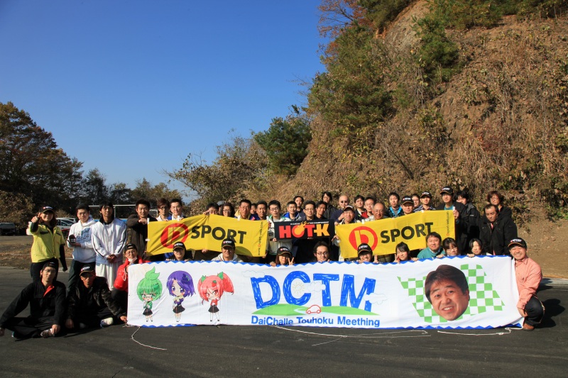 DCTM2017第3戦